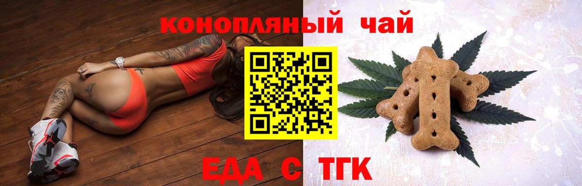 Еда ТГК марихуана  Вход с VPN  Курчатов 