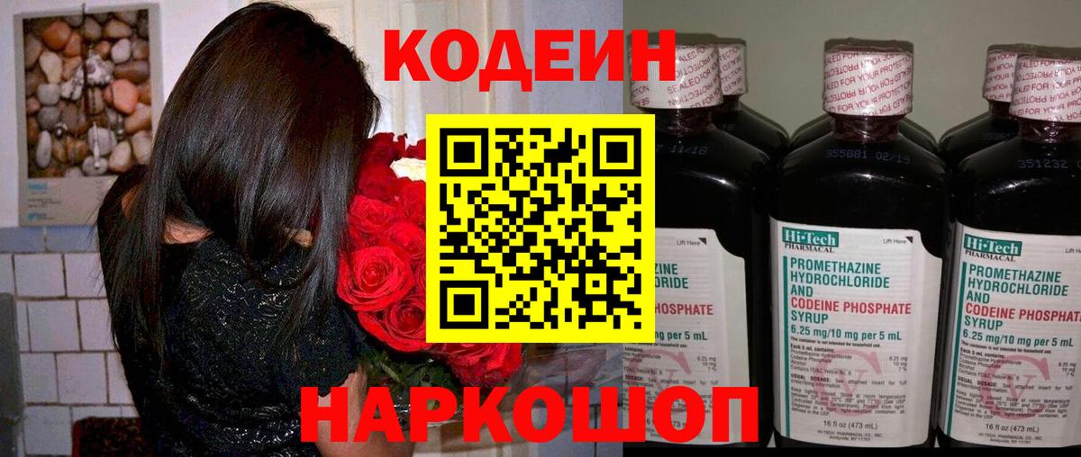 Кодеиновый сироп Lean напиток Lean (лин) Курчатов