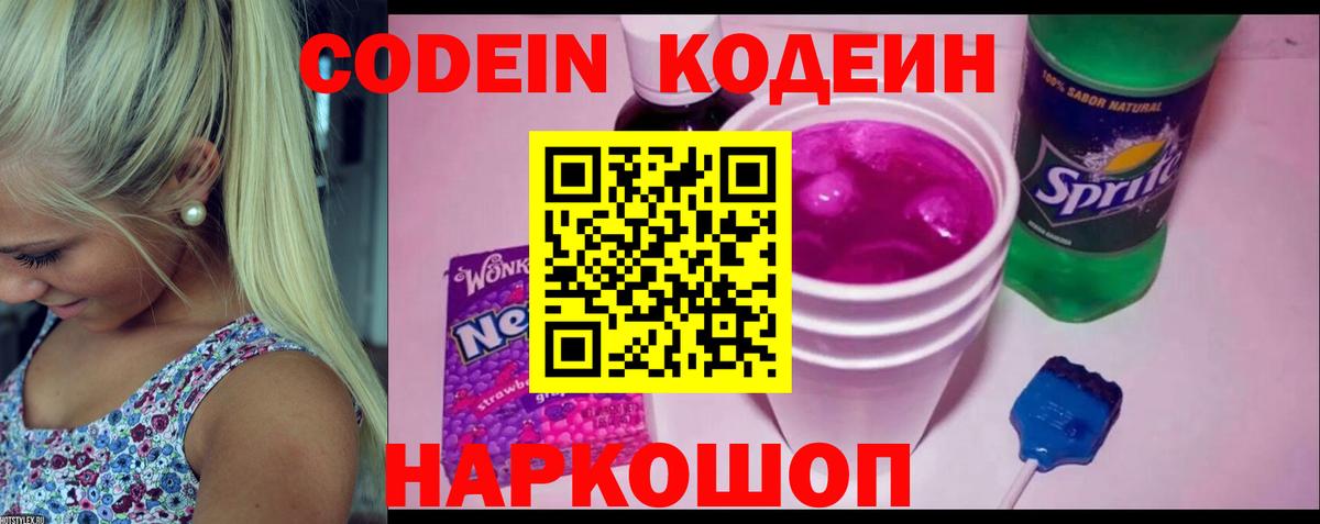 Кодеиновый сироп Lean напиток Lean (лин)  Вход с VPN  Codein напиток Lean (лин)  Курчатов 
