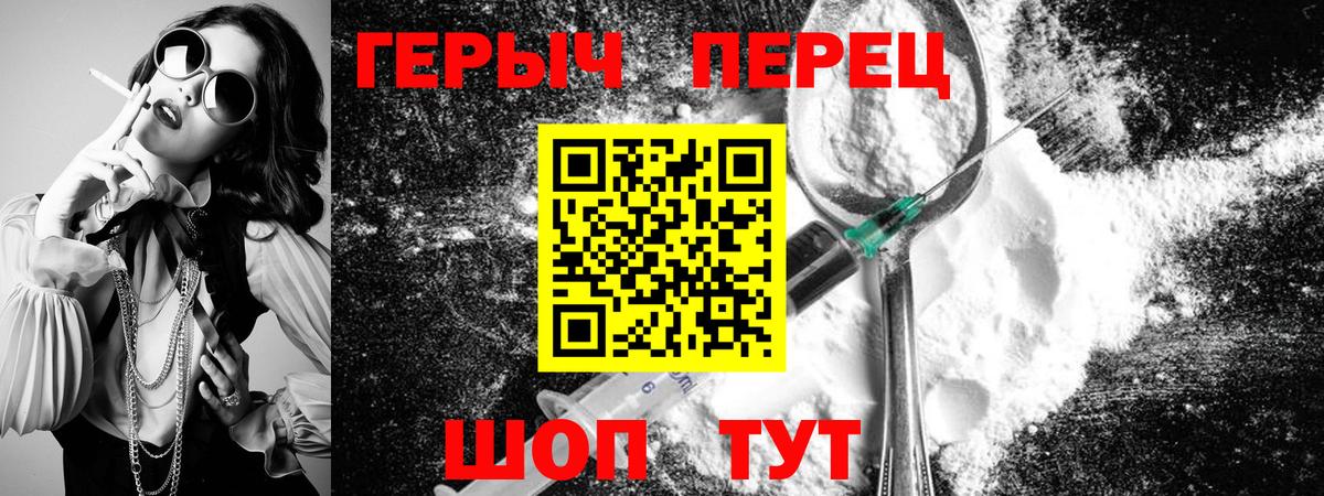 Героин белый Курчатов