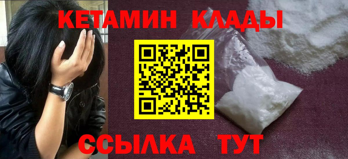 Кетамин VHQ  Вход с VPN  КЕТАМИН ketamine  Курчатов 