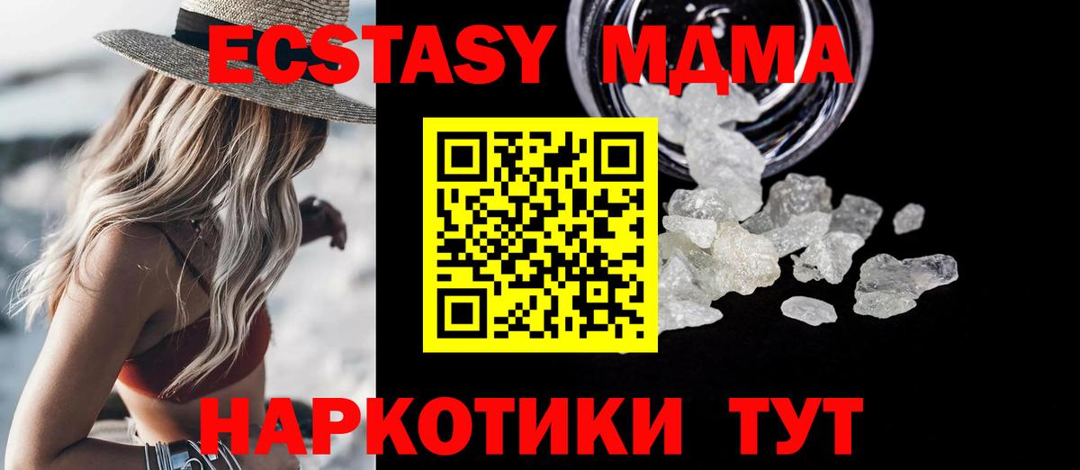 МДМА кристаллы  Вход с VPN  MDMA  МДМА Molly  Курчатов 