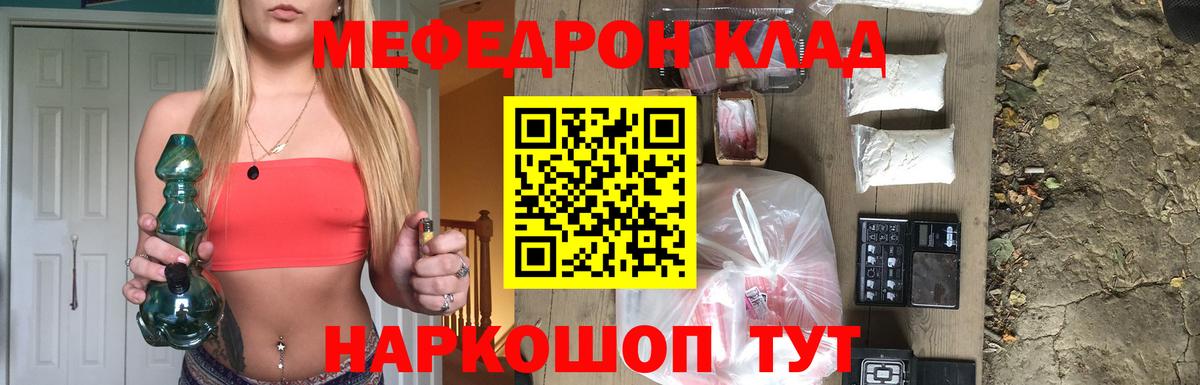 Мефедрон кристаллы Курчатов