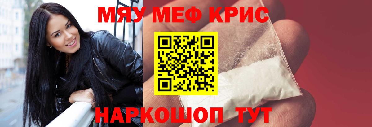 Мефедрон кристаллы  Меф мяу мяу  Вход с VPN  МЯУ-МЯУ  Курчатов 