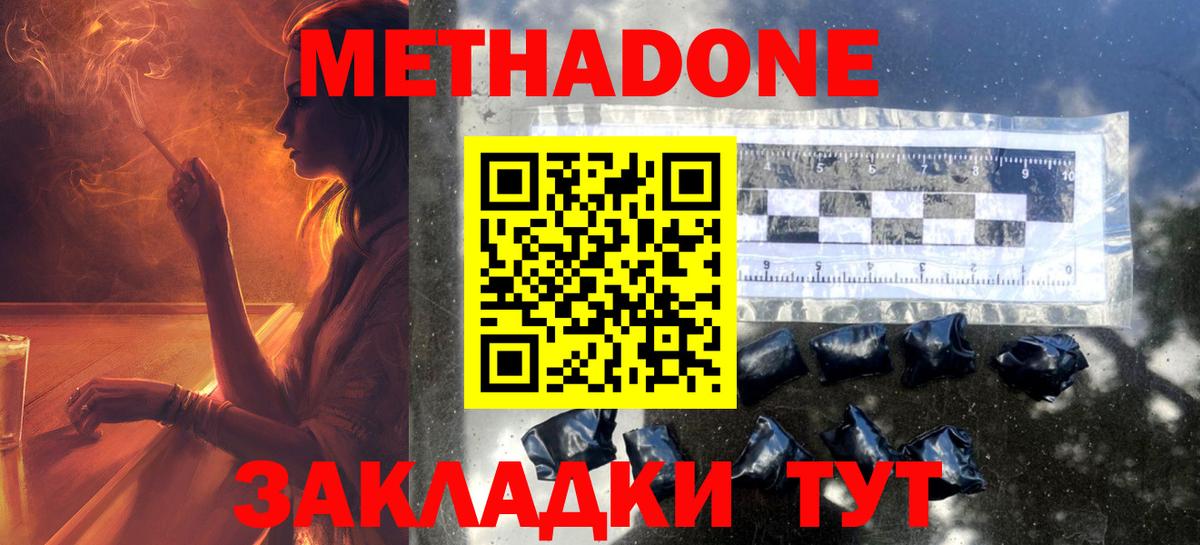 Курчатов  МЕТАДОН белоснежный  Вход с VPN  МЕТАДОН мёд 
