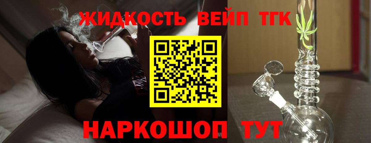 Дистиллят ТГК гашишное масло  Вход с VPN  Курчатов  ТГК вейп 